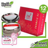 BK Acne Loose Powder 3D Diamond บีเค แอคเน่ ลูซ พาวเดอร์ ทรีดี ไดมอนด์ [12 g.][สีแดง] แป้งฝุ่น แป้งบ