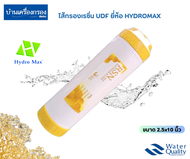 [บ้านเครื่องกรองเชียงใหม่] ไส้กรองเรซิ่น UDF ยี่ห้อ HYDROMAX ขนาด 10 นิ้ว ปรับน้ำกระด้าง กรองหินปูน ลดความกระด่างของน้ำ ของแท้100%