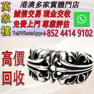 Chrome Hearts K&T 戒指 Chrome Hearts克羅心，墨鏡，太陽眼鏡，名牌眼鏡，chromehearts克羅心眼鏡，克羅心首飾 十字架 吊墜 戒指 手鏈 項鏈 手鐲 眼鏡 各種飾