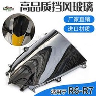 台灣現貨適用於雅馬哈R1 22-23年R6 17-23年機車擋風玻璃 擋風鏡 導流罩