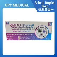 快速抗原檢測試劑三合一#新型冠狀病毒/甲流病毒/⼄流病毒