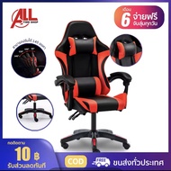 เก้าอี้เกมส์เมอร์ GAMING CHAIR (เก้าอี้เกมส์มิ่ง)  เก้าอี้เล่นเกมส์ เก้าอี้เกมส์มิ่ง ปรับความสูงได้ ที่รองขา+ขาไนล่อน