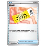 Joe Board Game Exchange Ticket 089/099 SV9 Pokémon Card PTCG