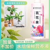 Hundred Flowers Spring Plant Nutrition Liquid 350ml Green Plant Flower Hydroponic Plant Water Purifi