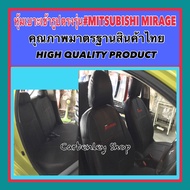 หุ้มเบาะแบบเข้ารูปตรงรุ่น เก๋ง MITSUBISHI MIRAGE หุ้มเบาะรถเก๋งแบบเข้ารูป หุ้มเบาะรถยนต์ ที่หุ้มเบาะ ที่หุ้มเบาะรถยนต์ หนังหุ้มเบาะ หนังหุ้มเบาะรถยนต์ ชุดหุ้มเบาะ ชุดหุ้มเบาะรถยนต์ เบาะหุ้ม ที่หุ้มเบาะหนังแบบเข้ารูปตรงรุ่น หุ้มเบาะรถยนต์แบบตรงรุ่น