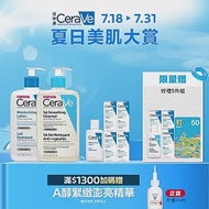 【CeraVe適樂膚】水楊酸煥膚淨嫩潔膚露 473ml+長效清爽保濕乳473ml 獨家特談組(泡沫質地/清爽保濕)