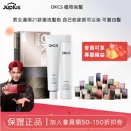 Giant Whitening & Men Women Can Dye OKCS Hair Cream Men's Celebrity Recommendation Korean Style Colo
