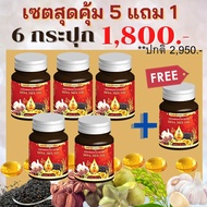 ✅ส่งฟรี✅ กระปุกน้ำมันสกัดเย็น4ชนิด (น้ำมันงาดำดาวอินคากระเทียมรำข้าว)ตราไดน่ามิกซ์ออย