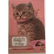 24-Hour Love Bet/Ingshu