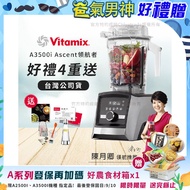 【美國Vitamix】Ascent領航者全食物調理機尊爵級-A3500i(官方公司貨)-陳月卿推薦