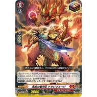 Cardfight Vanguard [JP] DZ-BT01/019, DZ-BT07/020 (ORR) Dragon Deity King of Resurgence, Dragveda