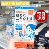 日本資生堂ihada粉餅敏感肌用防曬遮瑕spf40抗藍光定妝控油蜜粉餅
