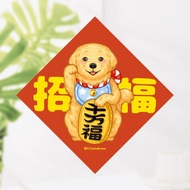 黃金獵犬 招福犬 4種尺寸 春聯貼紙 原創 狗狗春聯 斗方春聯 新年