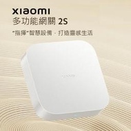 小米 Xiaomi 多功能網關 2S 台灣版  【領券折百】 智能家居 網關