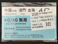 中國、香港、澳門及台灣上網卡3天無限數據