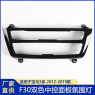 Suitable for Bmw3Interior Ambient Lighting F30Dual-color Ambient Light4Central Control System ELD La