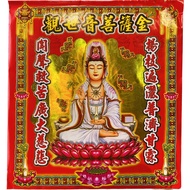 Trendy paper Freshwave Bodhisattva Gold/Guanyin Lucky Bag Gold Joss
