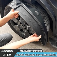 🇹🇭พร้อมส่งในไทย🇹🇭ชุดบังโคลนล้อ ใช้ได้กับ Jaecoo 06 J6 EV ABS คลิปล็อค ไม่ต้องเจาะ ติดตั้งง่าย ตรงรุ่