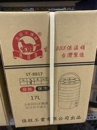 牛88（17L)保溫茶桶（888生旺）