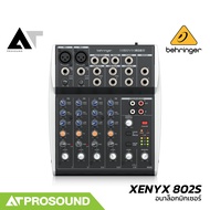 Behringer XENYX 802S อนาล็อกมิกเซอร์ 8 แชนแนล เสียบไมค์ได้ 2 ช่อง รุ่นอัพเกรด AT Prosound