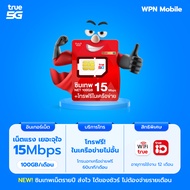 ซิมเทพทรู 15Mbps รับเน็ต 100GB/เดือน มีโทรฟรีในเครือข่ายไม่อั้น โทรนอกเครือข่าย 60 นาที/เดือน ส่งฟรี