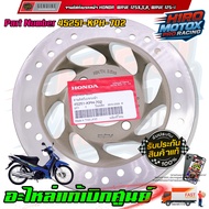 จานดิสเบรคหน้า HONDA WAVE125XSR WAVE125-i บังลม รุ่น 4 รู  45251-KPH-702
