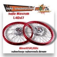 ชุดล้อ เวฟ100s เวฟ125r โลล้อ+ดุมเดิม+อัดบูช ขอบล้อ1.40x17 ราคาต่อ 1 คู่ อะไหล่แต่งรถ100s ล้อเวฟ125r 