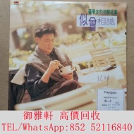高̵ꙴ價̵ꙵ回̵ꙷ收̵ꙸ：張學友似曾相識國語專輯LP黑膠 黑膠唱片 鄧麗君黑膠 張國榮黑膠 齊秦黑膠 鐘鎮濤黑膠 林志美黑膠 葉倩文黑膠 甄妮黑膠 蔡國權黑膠 梅艷芳黑膠 陳百強黑膠 譚詠麟黑膠 陳慧
