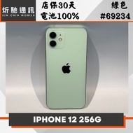 【➶炘馳通訊 】Apple iPhone 12 256G 綠色 二手機 中古機 信用卡分期 舊機折抵 門號折抵