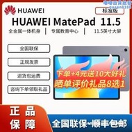 新品MatePad 11.5 2023款標準版柔光版平板120HZ高刷一體化金