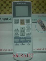 全新原裝 FUJITSU 富士通 變頻冷氣 原廠遙控器 AR-RAJ5T. RAJ4T. RAJ3T. RAJ2T