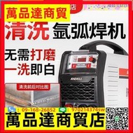 【台灣】電焊機 安德利WS-250氬弧焊機不銹鋼焊機冷焊工業兩用電焊機家用小型220V