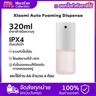 Xiaomi Auto foaming dispenser เครื่องกดสบู่อัตโนมัติ Mijia Automatic Soap Dispenser Foaming ที่กดสบู