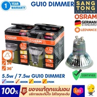 Osram หลอดไฟ GU10 dim LED 5.5w 7.5w รุ่น Performance 24D 36D 220V CRI90 RA90 หรี่ไฟได้