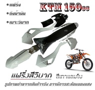 ชุดเปลือกวิบาก KTM150cc ชุดเปลือกวิบากแต่ง สีเทา ครบชุด เบาะ ถัง เปลือก ktm150cc. เคทีเอ็ม150cc.