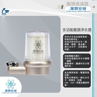 [特價]多功能龍頭末端淨水器