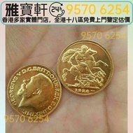 香港實體門市 紀念金幣 英國金幣 英國喬治五世索維林金幣 中國熊貓.999金幣 3克 香港紀念金幣 十二生肖金幣 中國熊貓金幣 中國金幣 加拿大楓葉金幣 墨西哥50披索金幣 墨西哥天使金幣 英國不列顛