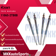 หัวเผา YD25 NAVARAD40 OEM #11065-2TB0B2TB0D **สินค้าคนไทยจำหน่าย สินค้าราคาดี แบรนด์.K-OK**