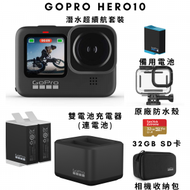 GoPro - 【潛水超續航套裝】GoPro HERO10 Black Hero 10 運動攝錄機｜雙電池充電器 (連電池)｜ 防水保護殼｜32 SD卡套裝｜平行進口