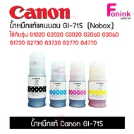 น้ำหมึกCanon GI-71s (nobox) ของแท้ (Original)100%