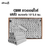 C-BAR ซีบาร์ (ยกลัง 100 ชิ้น) วัสดุกรองตู้ปลา บ่อปลา ทำให้น้ำใสขึ้น มีค่า pH เป็นกลางแบคทีเรียเติบโต