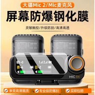 Suitable for DJI DJI MIC 2 Microphone Tempered Film DJI Mic Wireless Microphone Receiver Screen Film