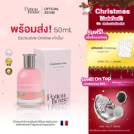 [ฟรี! สติกเกอร์] NEW IN! ขวดใหญ่ จำนวนจำกัด น้ำหอม Potion House โพชั่น เฮ้าส์ หอมลูกคุณหนู/หอมจนคนทั