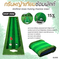 GREEN Artificial Grass Training Putt 0.75x3 M (GL005) GOLF PGM