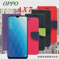 歐珀 OPPO AX7 經典書本雙色磁釦側翻可站立皮套 手機殼 側掀皮套藍色