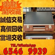 專業評估 HiFi 音響設備｜喇叭、黑膠唱機、前級、後級、膽機、CD 機、解碼機、功放、擴音機 Bowers & Wilkins 寶華 B&W、Bang & Olufsen、Dynaudio 丹拿、F