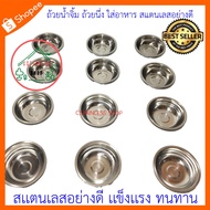 (SH471) Dipping Sauce Cup Steamer For Food Good Quality Stainless Steel Size 16 Cm Quantity 12 Piece