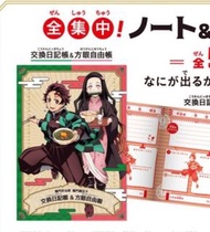 Sukiya 鬼滅之刃 筆記本 & 貼紙套裝 炭治郎 彌豆子