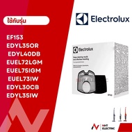 Electrolux ฟิลเตอร์ รุ่น EUEL72LGM / EUEL75IGM / EUEL73IW / EDYL30CB / EDYL35IW / EDYL35OR / EDYL4