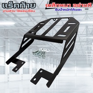 แร็คท้ายมอไซค์ Honda Wave 125i/Wave X/100S/125X/S/Z/Ubox/125 ตัวเก่า ของแต่งแท้ ผลิตในประเทศไทย ดีไซ